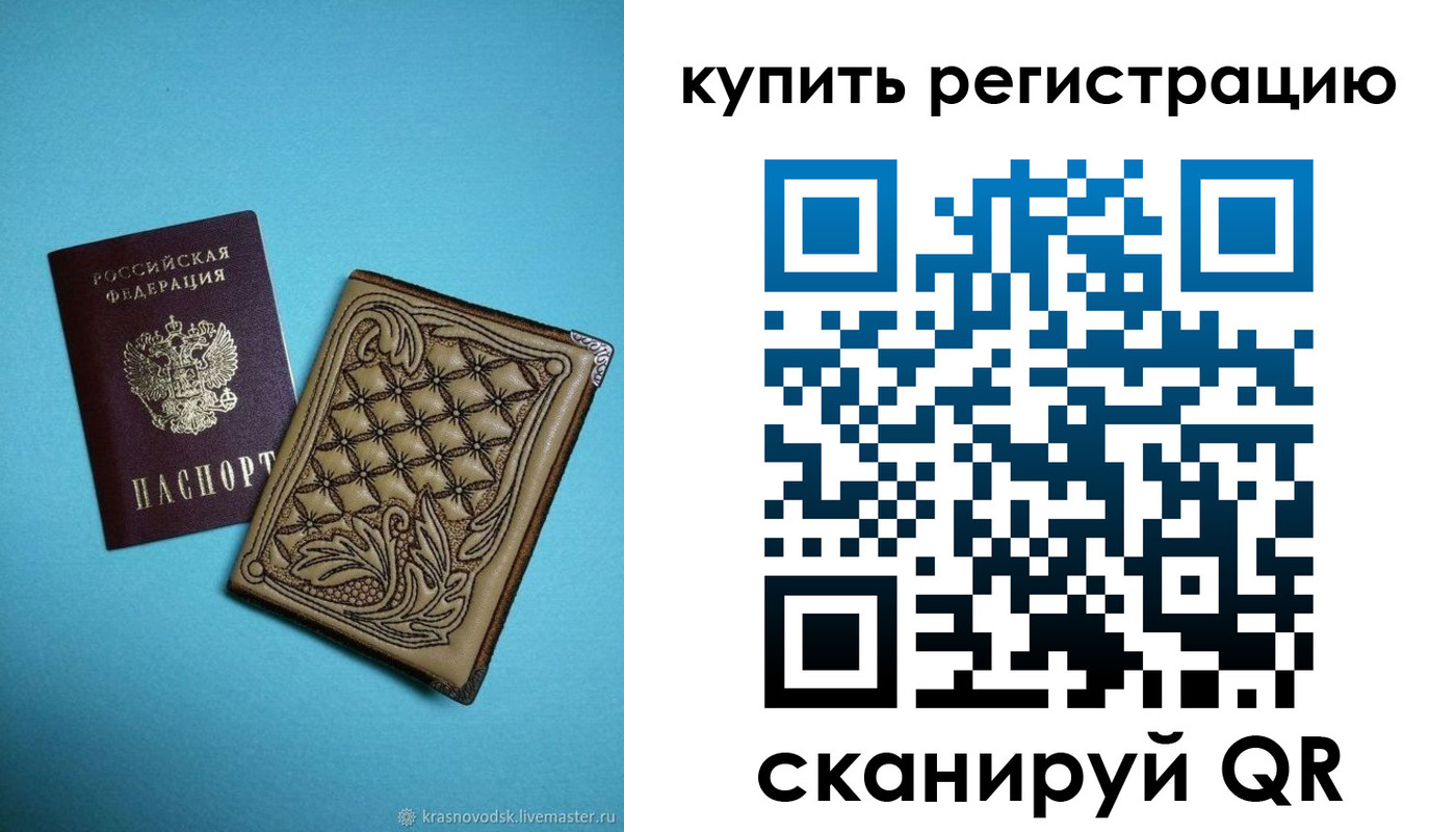 прописка в квартире в Краснослободске