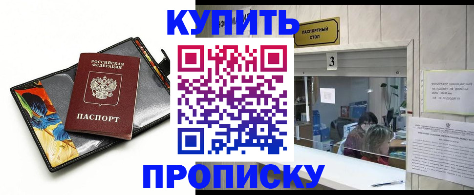 прописка ребенка в Краснослободске