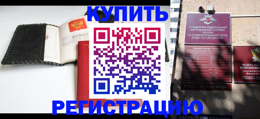 прописка в квартире в Краснослободске